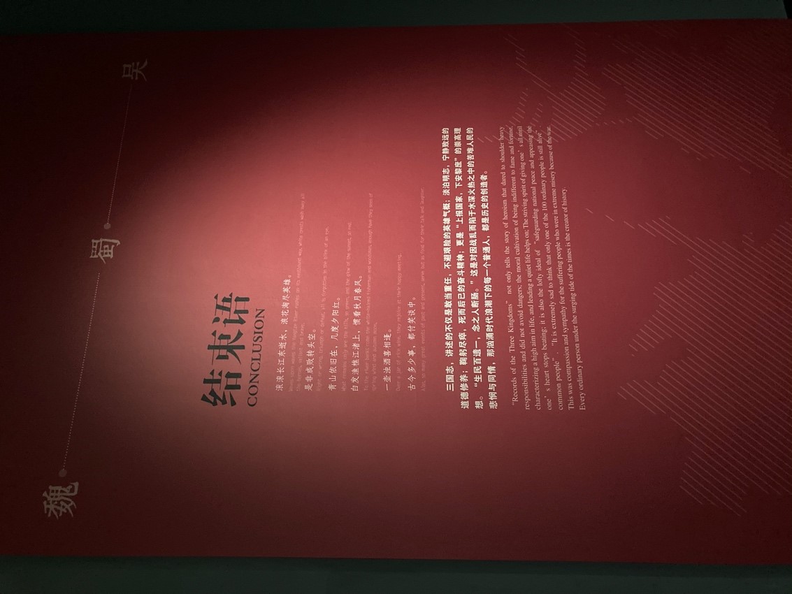 One of the signs in the Three Kingdoms exhibiton